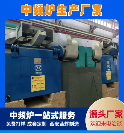 中频熔炼炉，中频电炉